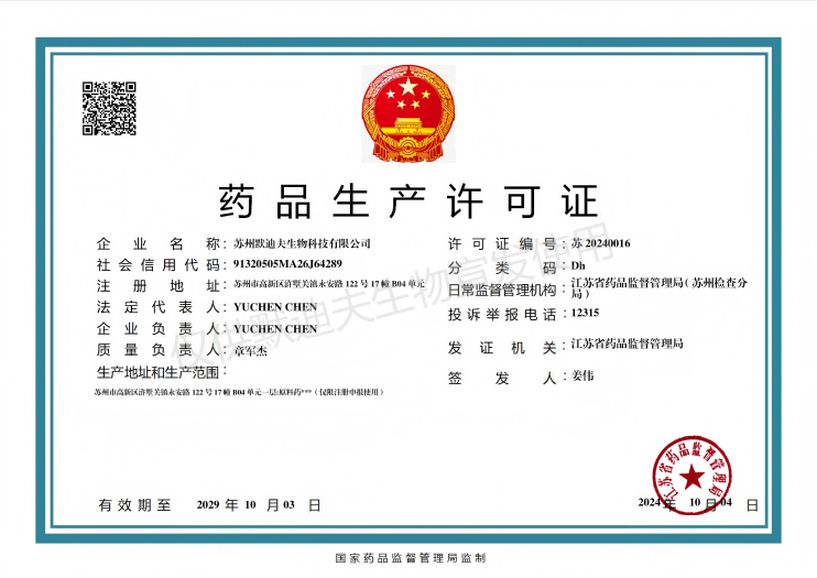 药品生产许可证默迪夫_00(1)(1).png